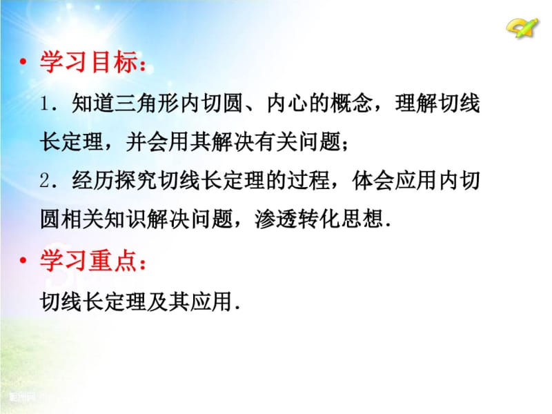 24.2.2直线和圆的位置关系(三).pdf_第2页