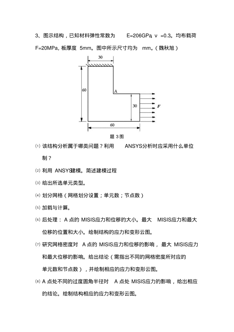 ANSYS有限元分析课程论文题目.pdf_第2页