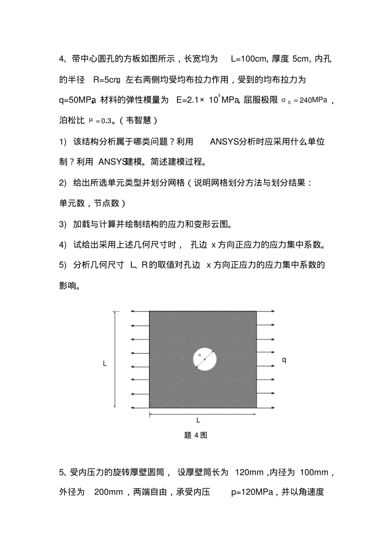 ANSYS有限元分析课程论文题目.pdf_第3页