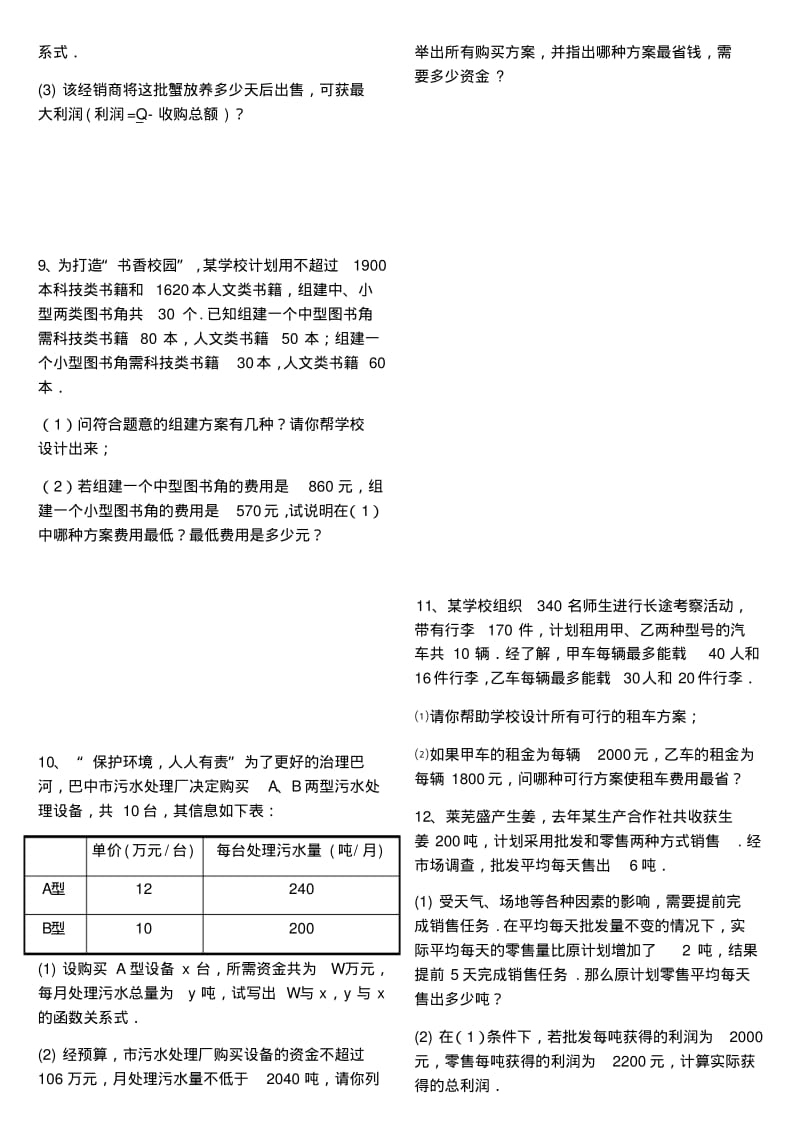 2017年中考数学应用题专题复习.pdf_第3页