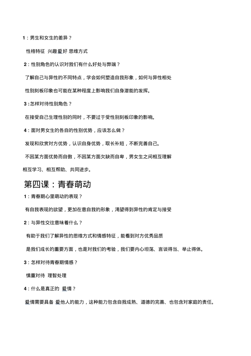 2019年人教版最新人教版七年级下册道德与法治全册知识点总结.pdf_第3页