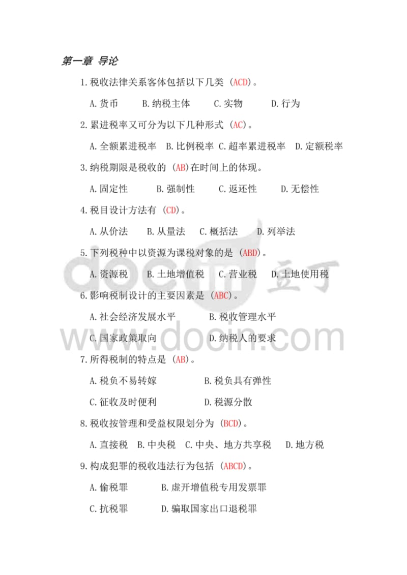 《中国税制》.pdf_第1页