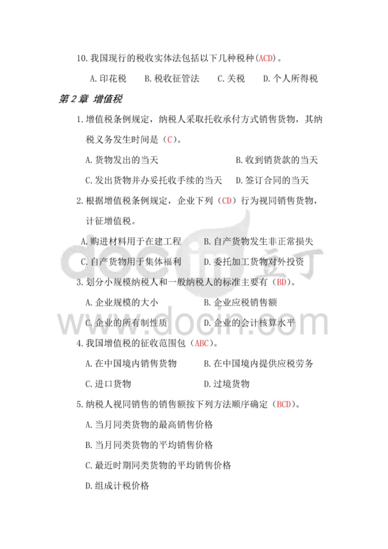 《中国税制》.pdf_第2页