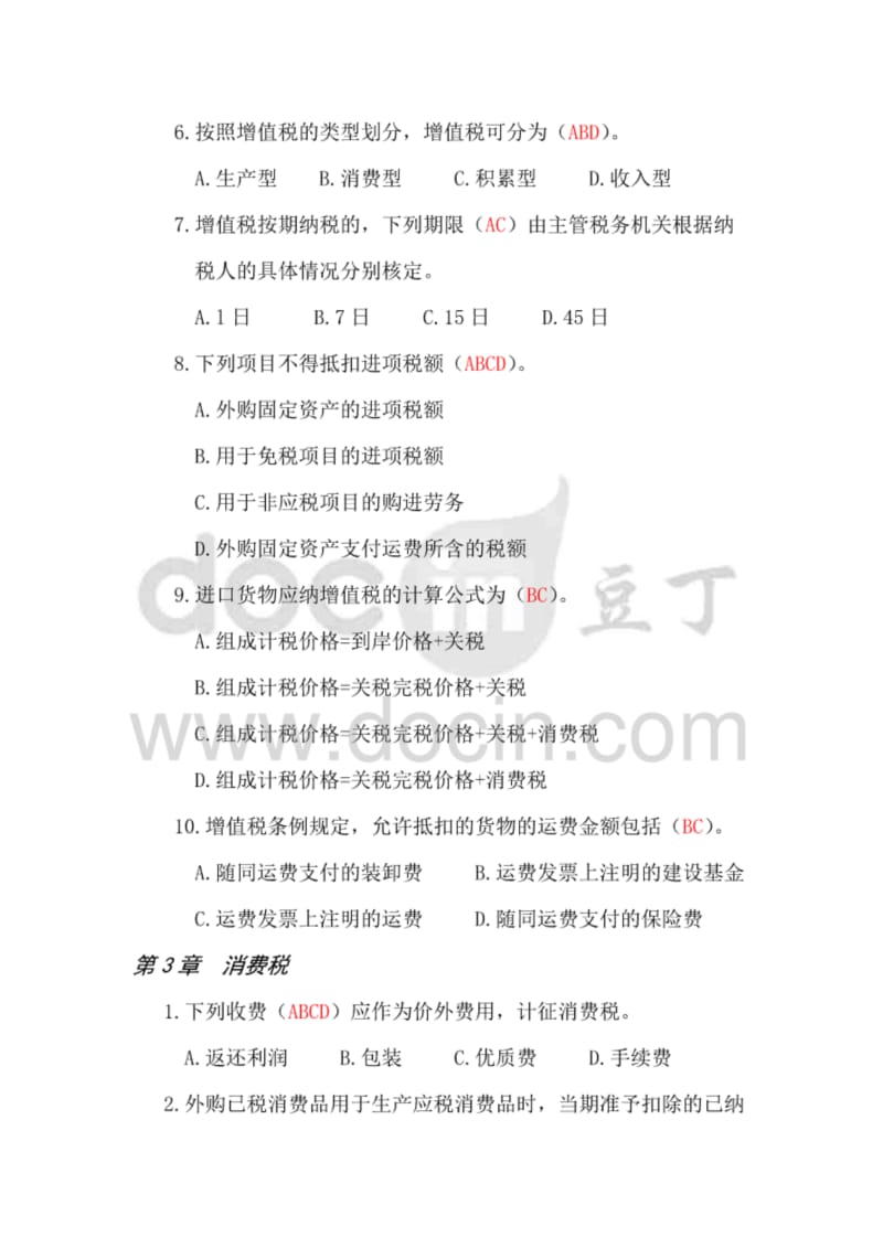 《中国税制》.pdf_第3页