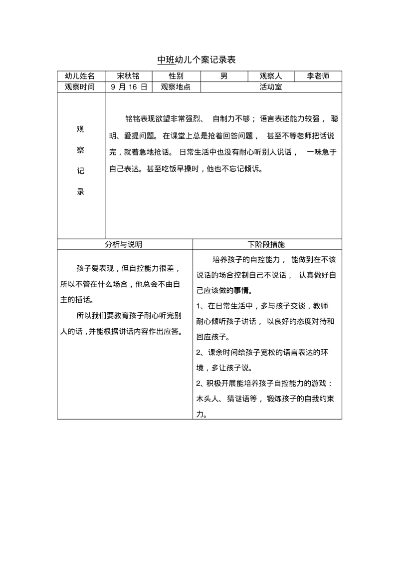 【精选】中班幼儿观察记录表.pdf_第2页