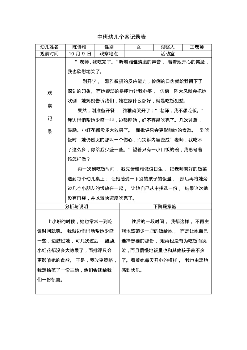 【精选】中班幼儿观察记录表.pdf_第3页