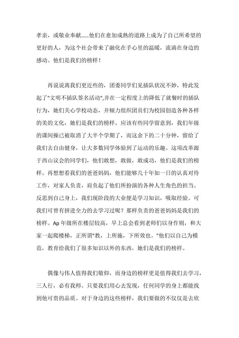 榜样的力量演讲稿.docx_第2页