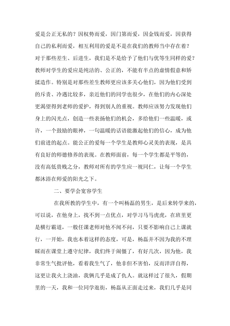 保持共产党员先进性教育心得体会（国税版二）.docx_第3页