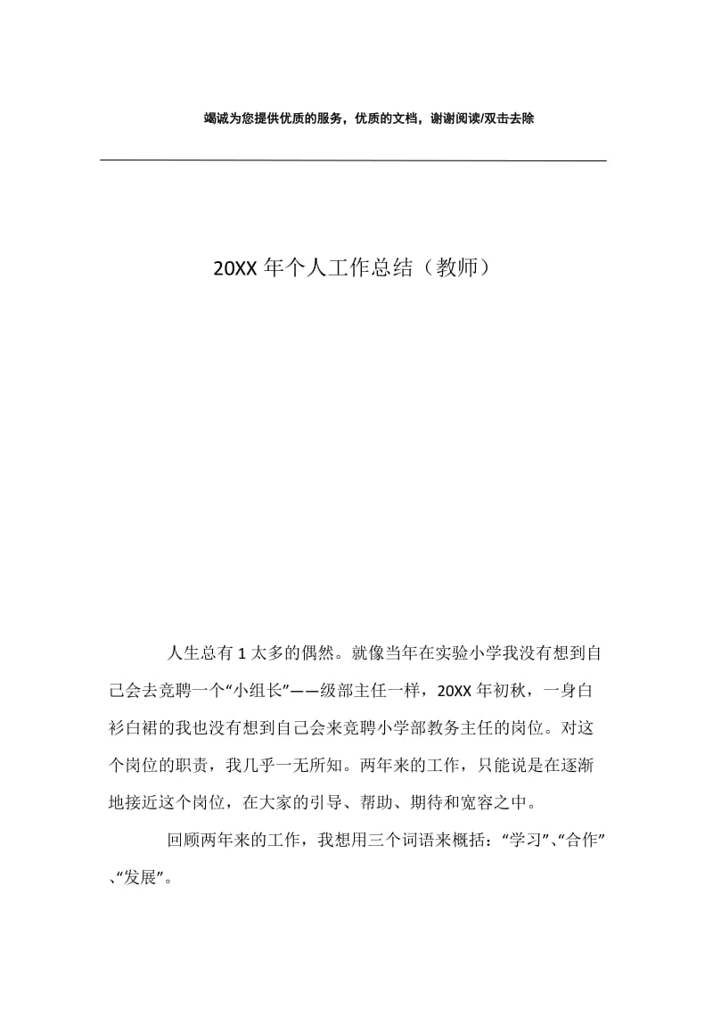 20XX年个人工作总结（教师）.docx_第1页