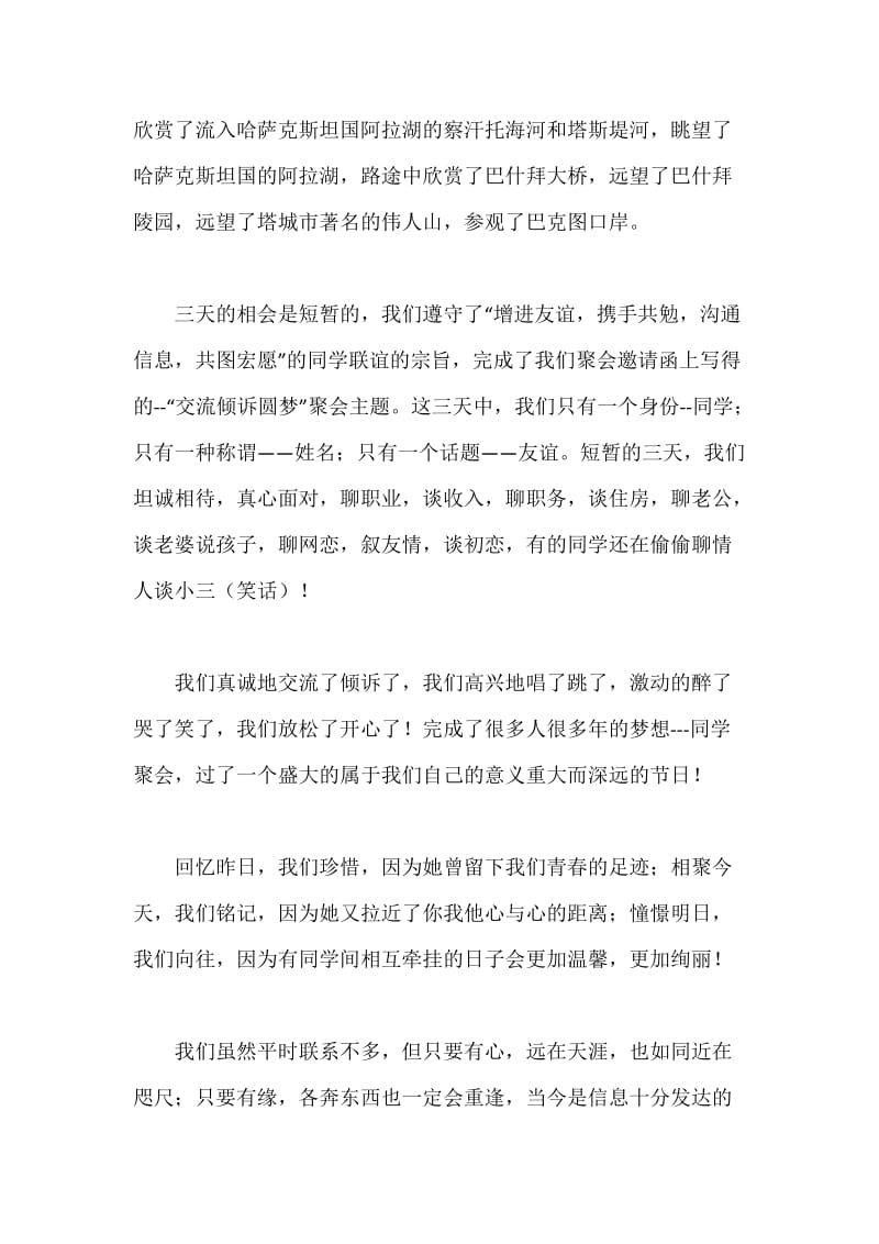 毕业晚会闭幕式欢送辞及主持词.docx_第2页