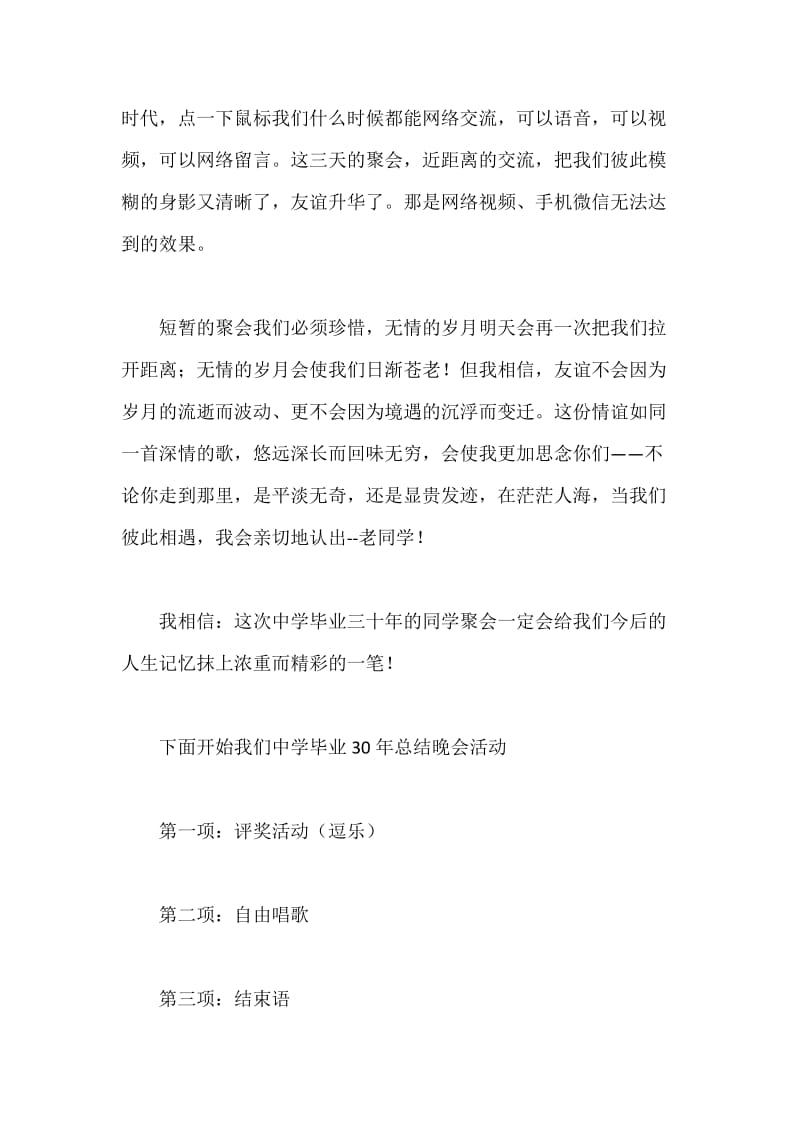 毕业晚会闭幕式欢送辞及主持词.docx_第3页