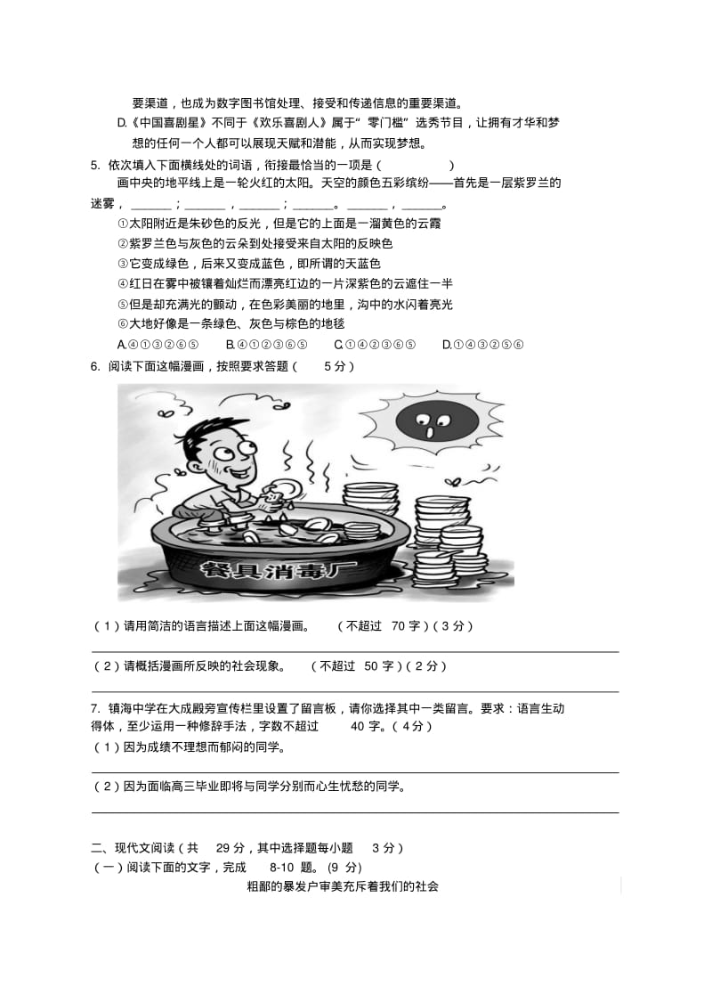 2017届镇海中学高三校模拟考语文试卷.pdf_第2页