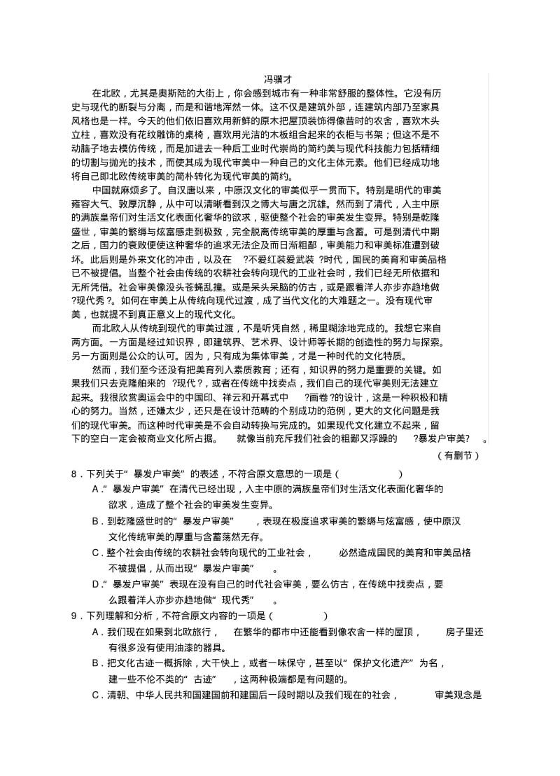 2017届镇海中学高三校模拟考语文试卷.pdf_第3页