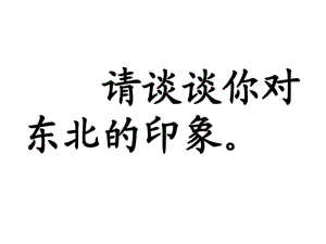 2018部编人教版七年级语文下册《土地的誓言》PPT课件.pdf