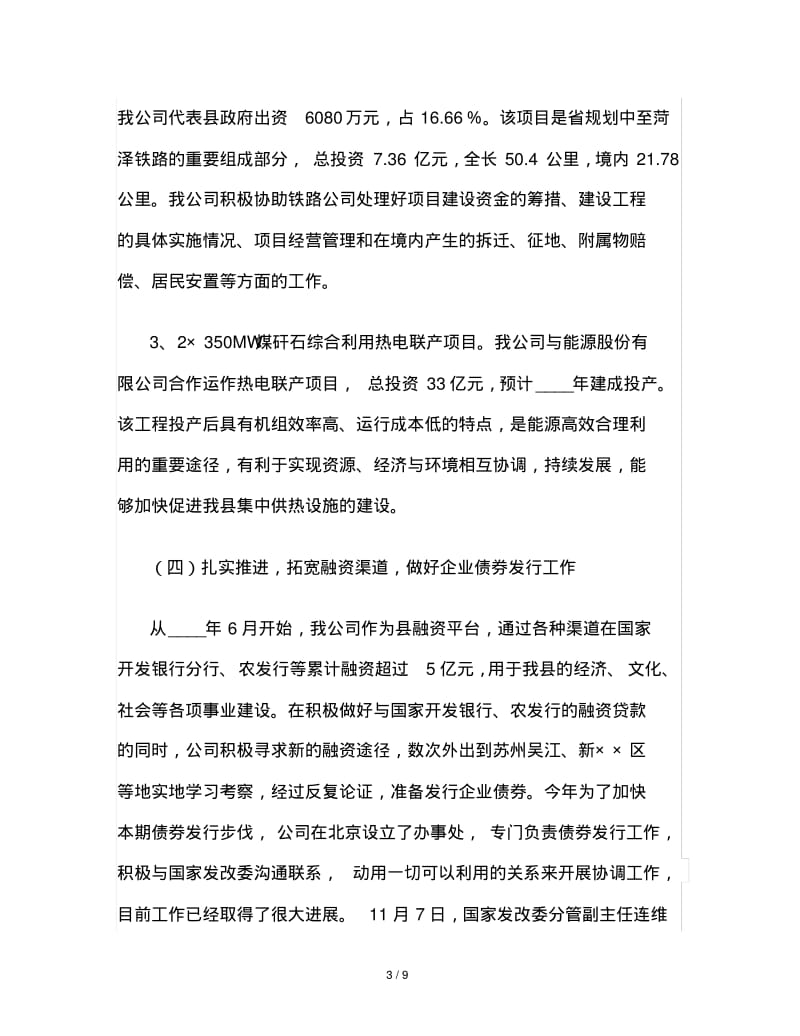 2019年工作总结范文--国有企业年终总结.pdf_第3页