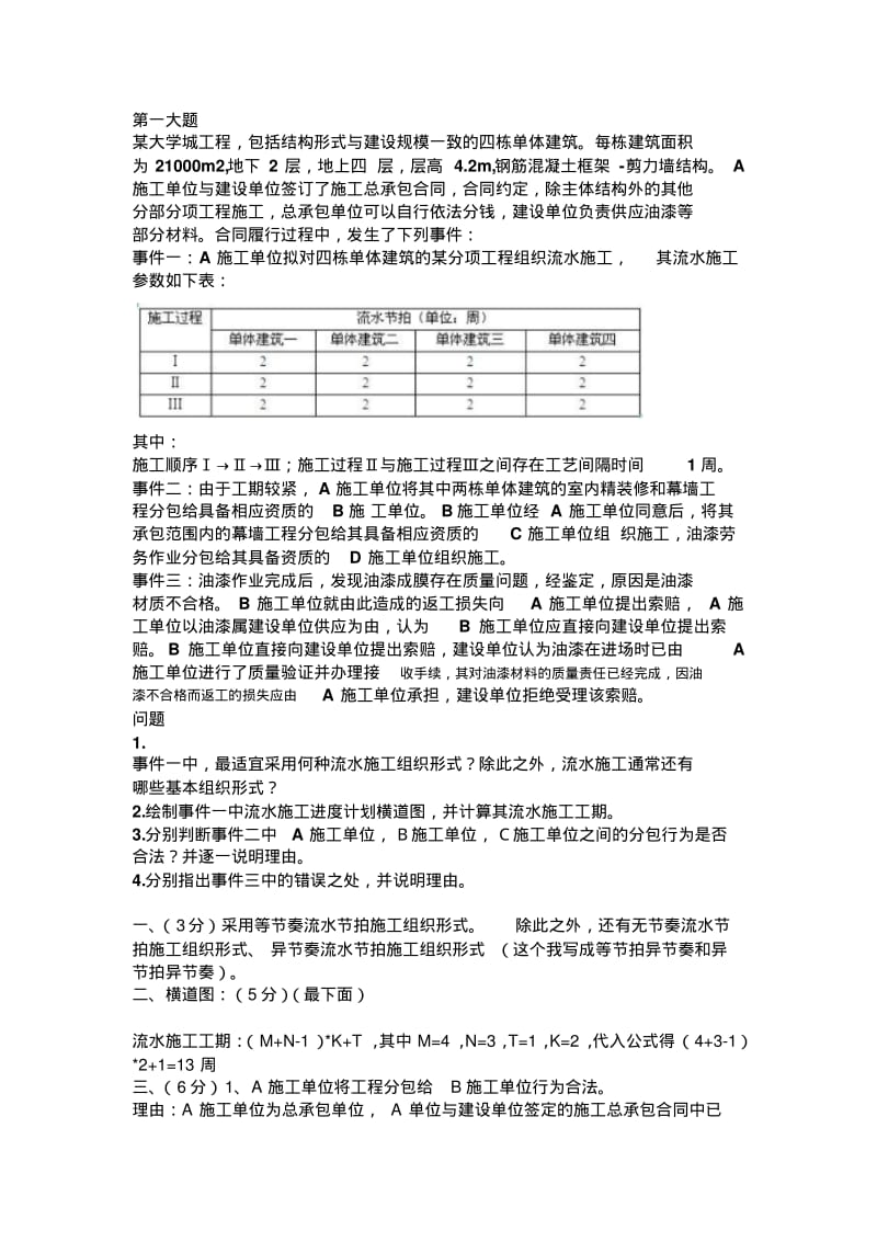 一级建造师建筑实务真题及答案的(网友版).pdf_第1页