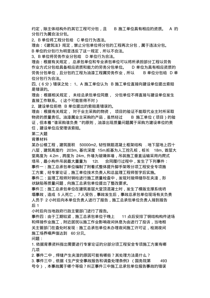 一级建造师建筑实务真题及答案的(网友版).pdf_第2页