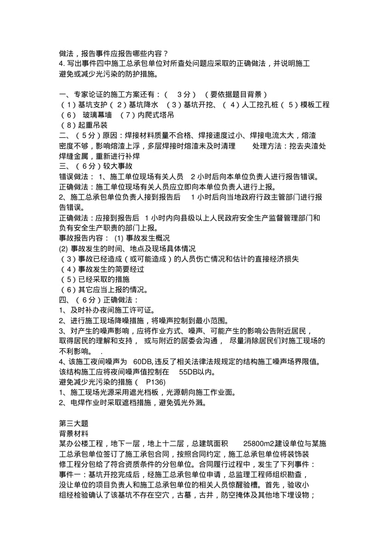 一级建造师建筑实务真题及答案的(网友版).pdf_第3页