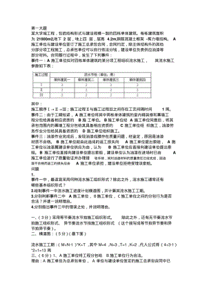 一级建造师建筑实务真题及答案的(网友版).pdf