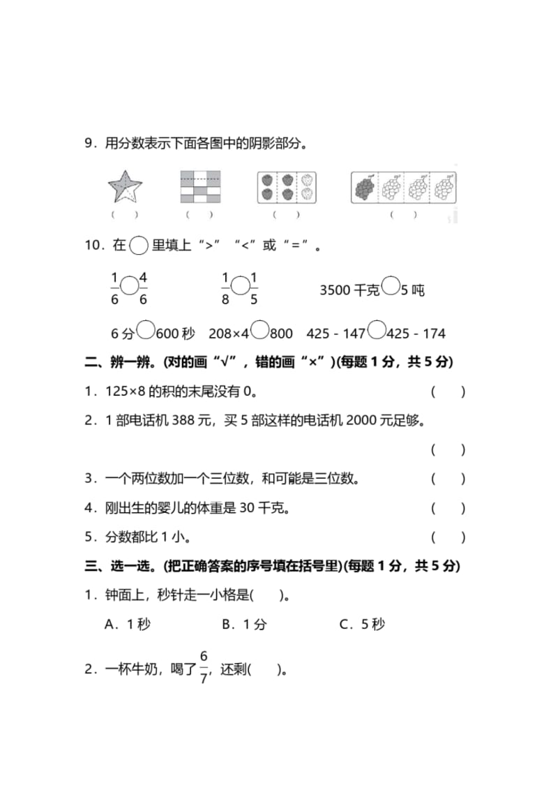【名校密卷】人教版数学三年级上册期末测试卷(二)及答案.pdf_第2页