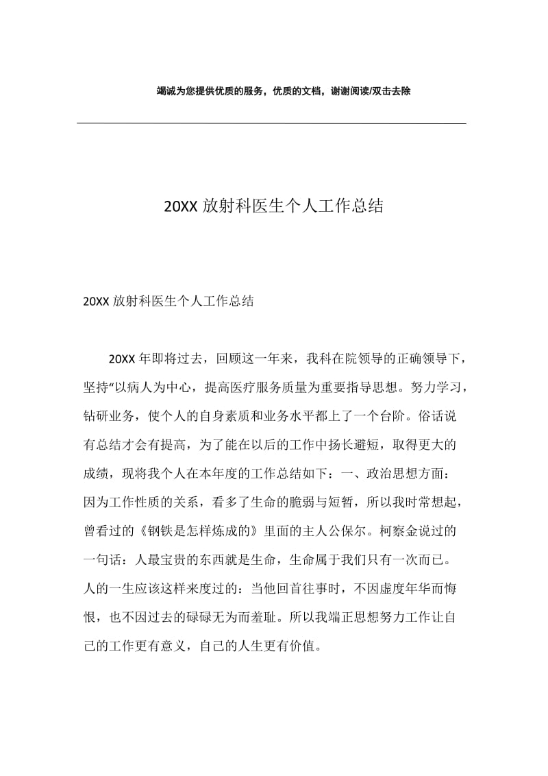 20XX放射科医生个人工作总结.docx_第1页