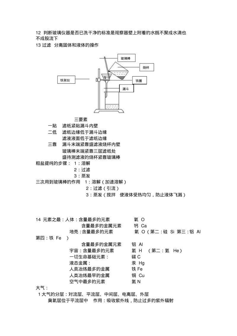 【精选】沪教版初三化学第一章第二章概念基础知识点整理.pdf_第2页