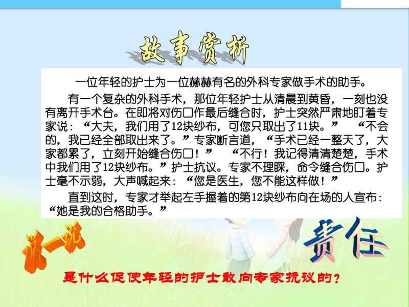 【九年级政治】教案我对谁负责_谁对我负责(第一框题).pdf_第2页