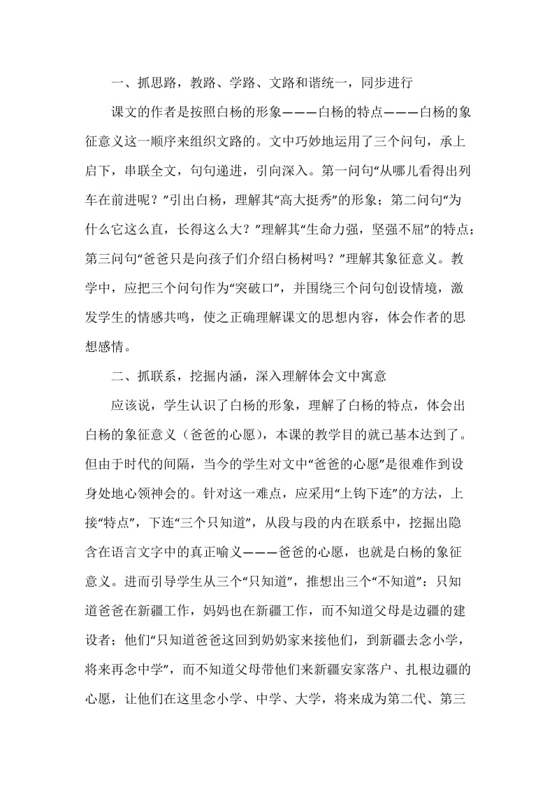 《白杨》教学札记.docx_第2页