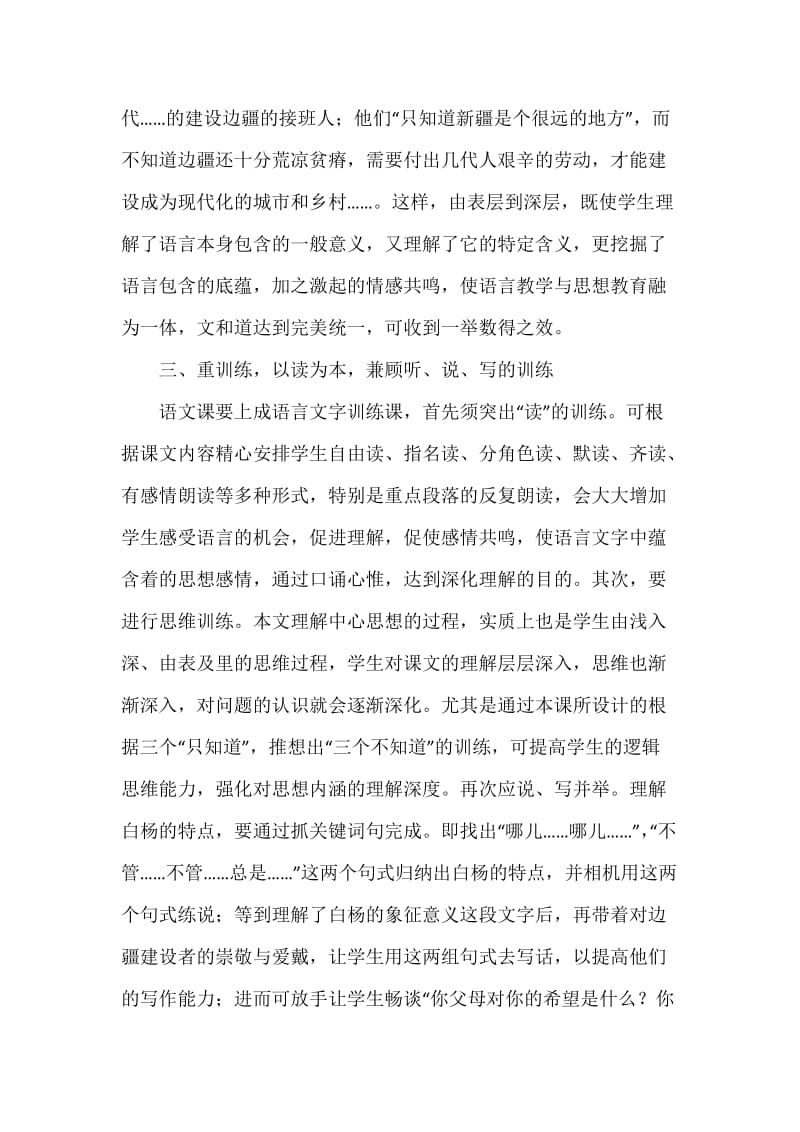 《白杨》教学札记.docx_第3页