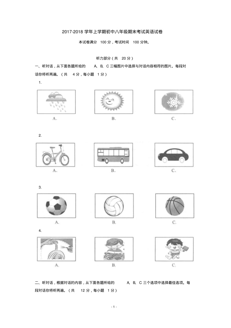 2017-2018学年人教版八年级英语上册期末试题含答案.pdf_第1页