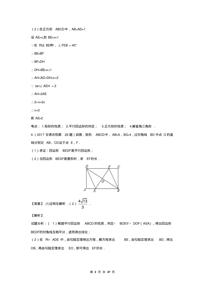 2018届中考数学复习专题(六)四边形有关的计算与证明.pdf_第2页