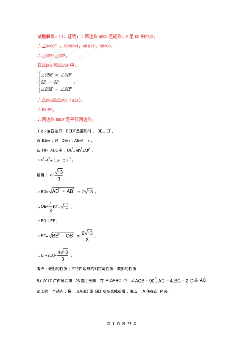 2018届中考数学复习专题(六)四边形有关的计算与证明.pdf_第3页