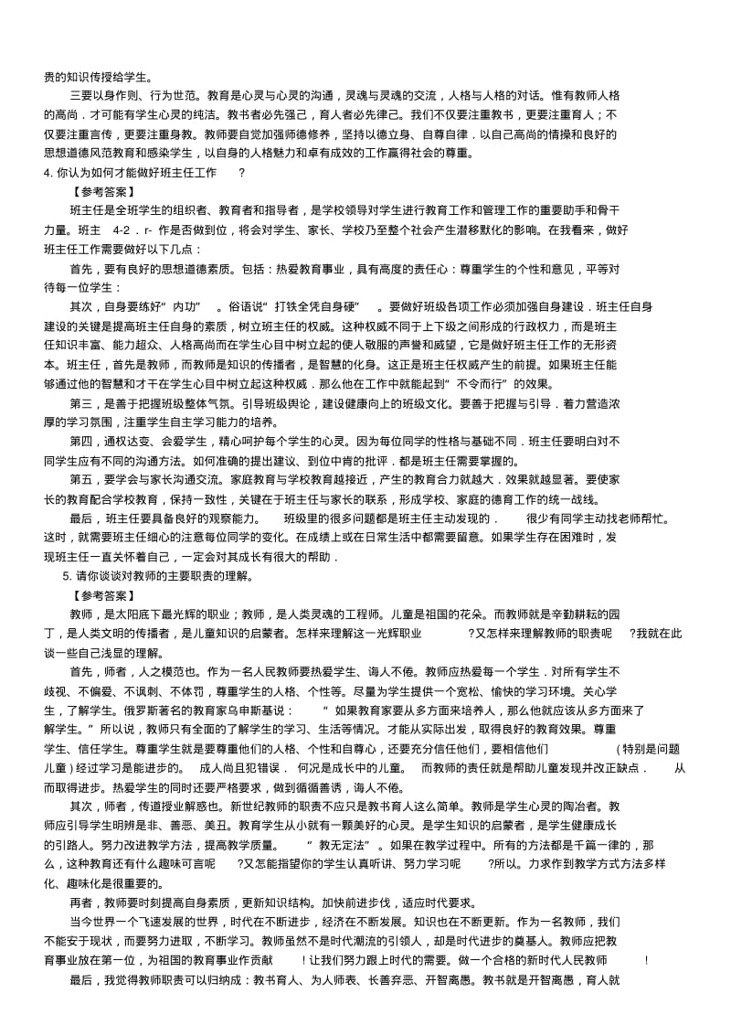 2019年教师资格证结构化面试试题大全.pdf_第2页