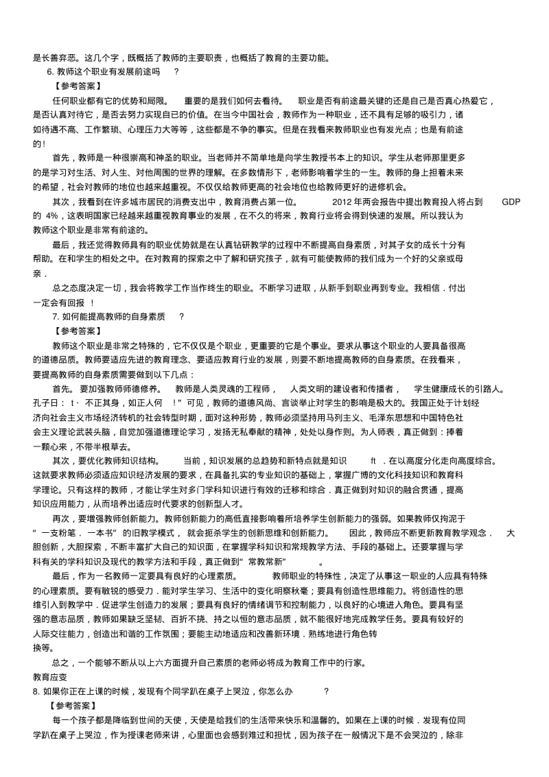 2019年教师资格证结构化面试试题大全.pdf_第3页