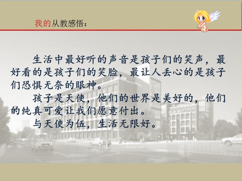 孩子教育《始于起点的教育培训课件》.ppt_第2页