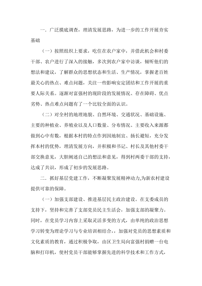 帮村干部汇报发言材料.docx_第2页