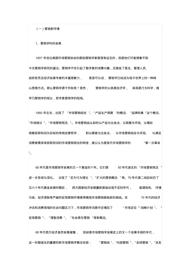 CRM战略的内外环境分析DOC.pdf_第2页