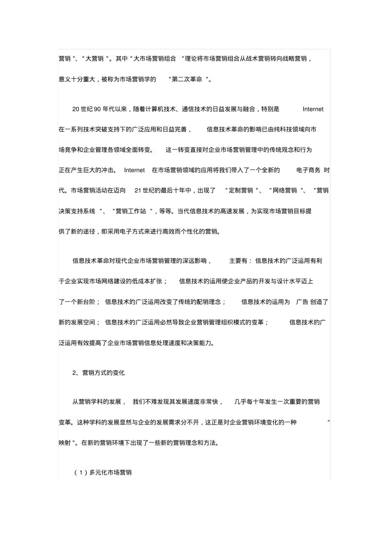 CRM战略的内外环境分析DOC.pdf_第3页