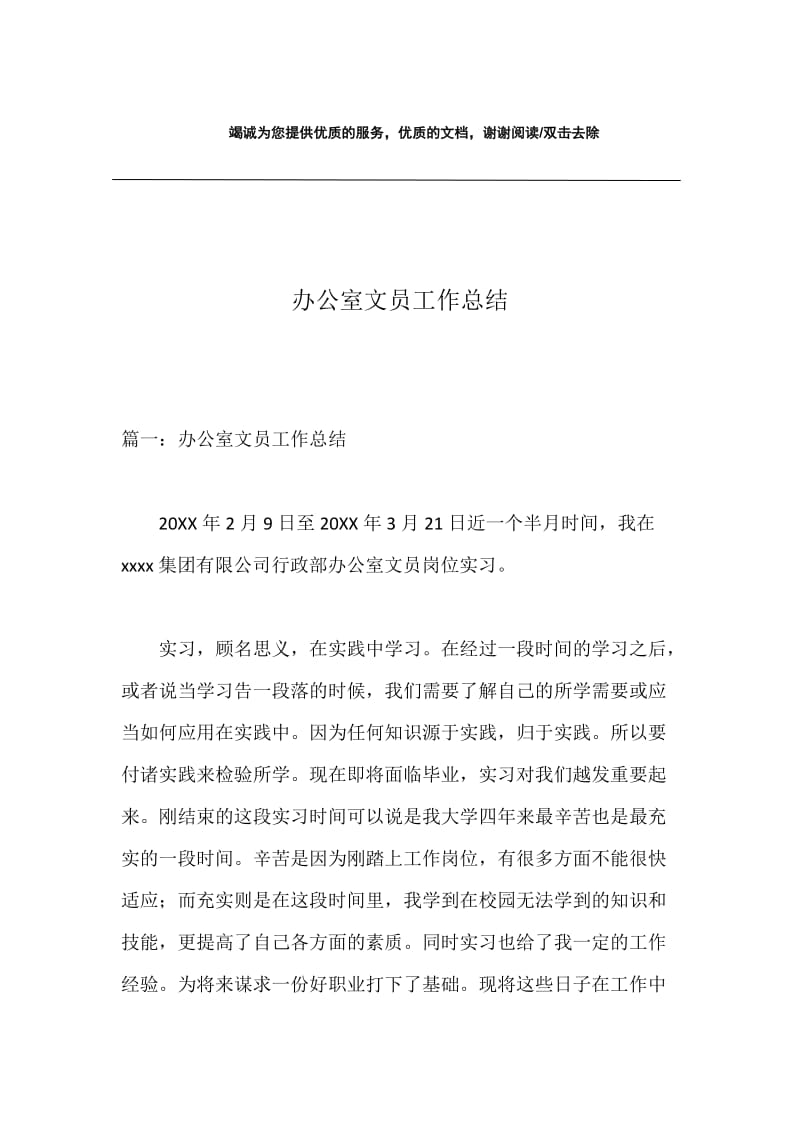 办公室文员工作总结.docx_第1页