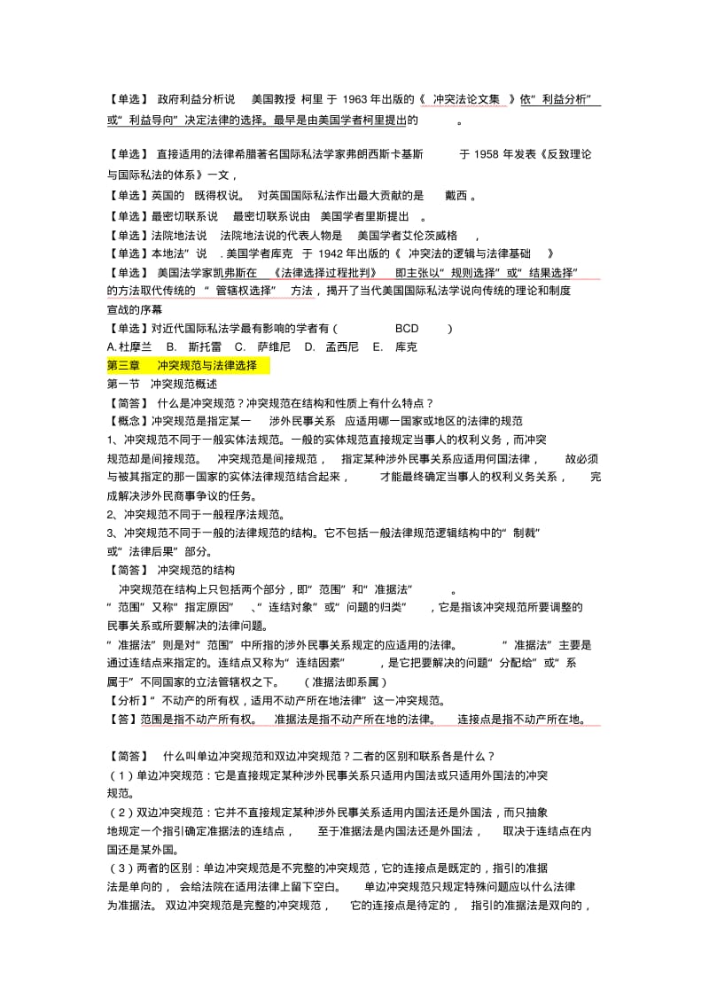 【精选】最全自考国际私法整理笔记.pdf_第3页