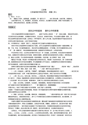 2017年江苏高考优秀作文报告.pdf