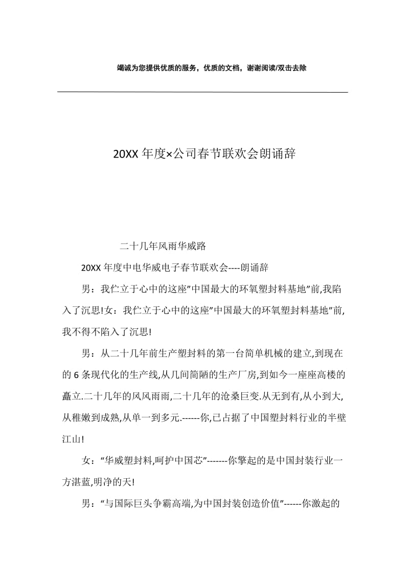 20XX年度×公司春节联欢会朗诵辞.docx_第1页