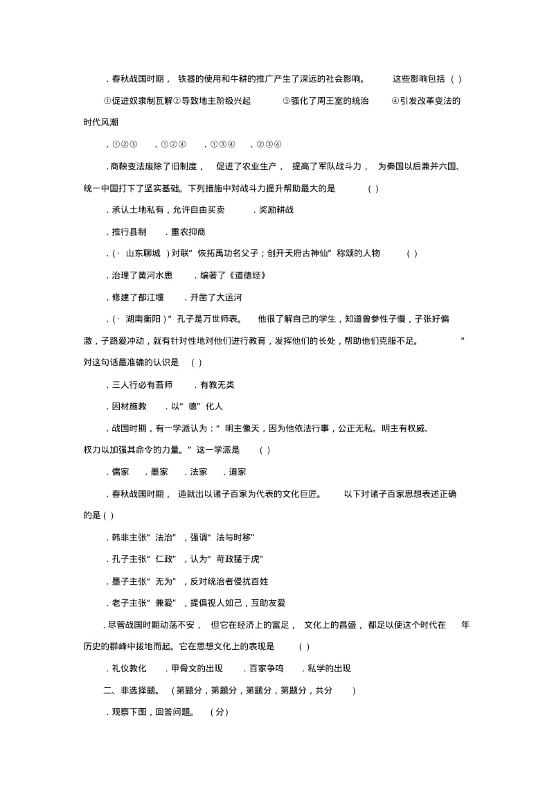 2018_2019学年七年级历史上学期期中检测试题3.pdf_第3页