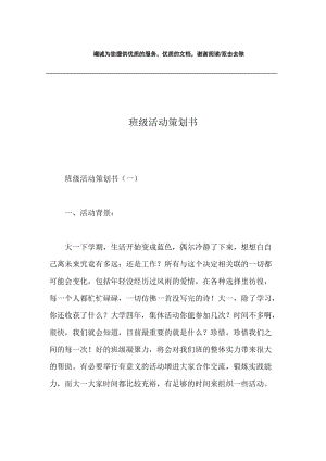 班级活动策划书.docx