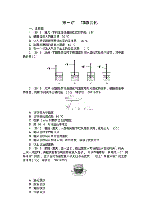 2017版中考物理总复习第三讲物态变化考点跟踪.pdf