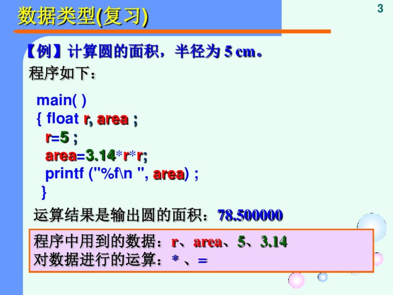 c语言数据类型解析.pdf_第3页