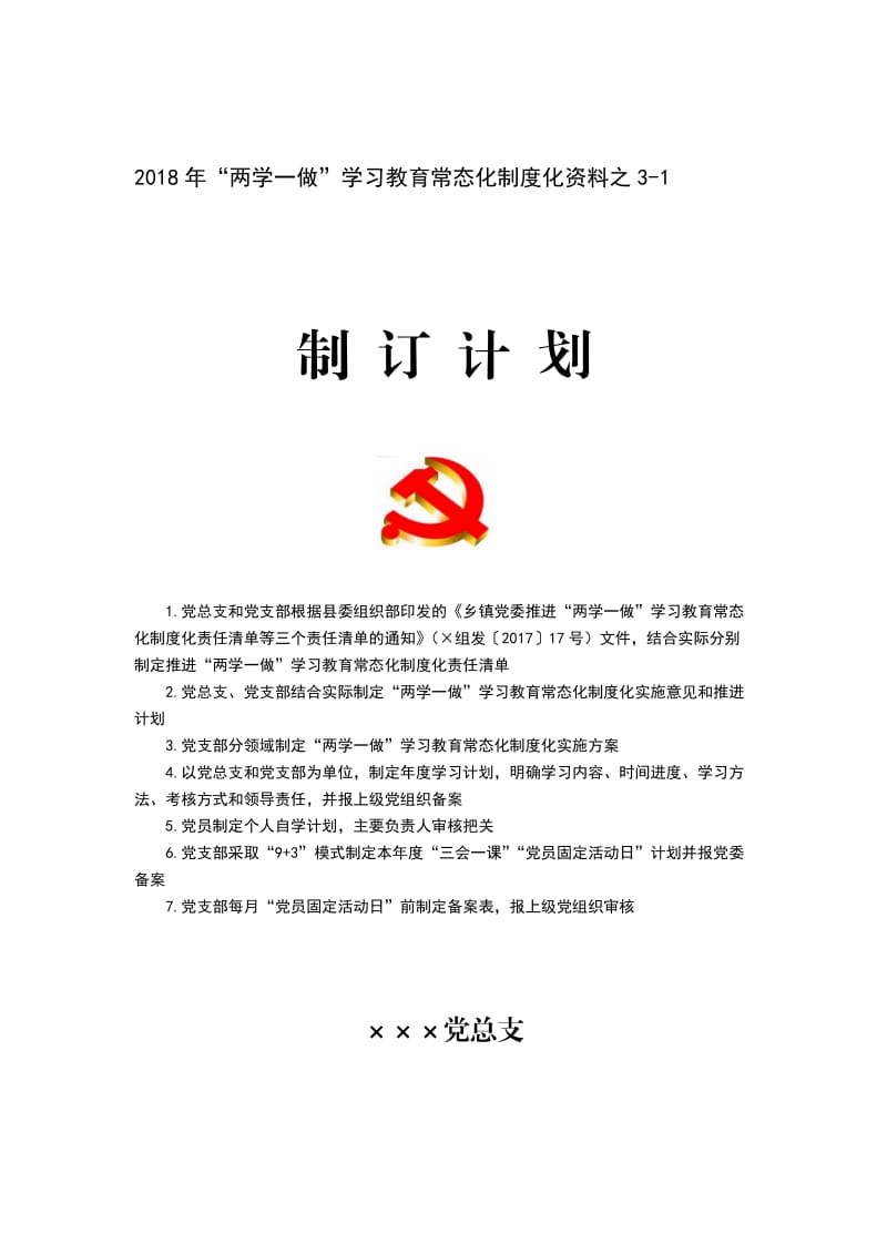 两学一做学习教育常态化制度化资料封面汇总.doc_第3页