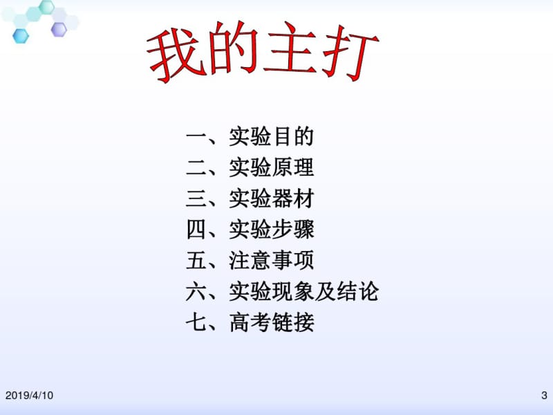 【精选】观察DNA和RNA在细胞中的分布.pdf_第3页