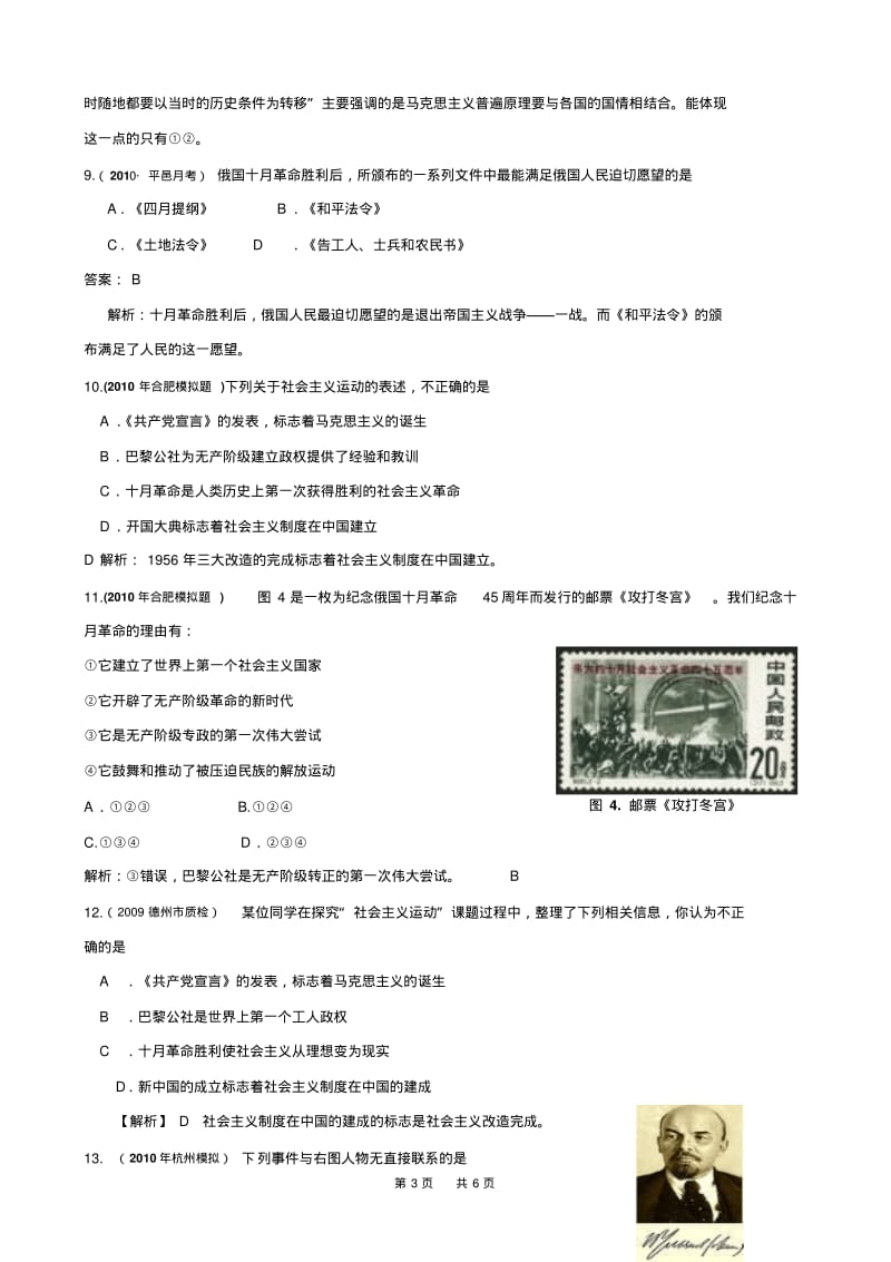 《从科学社会主义理论到社会主义制度的建立》练习题.pdf_第3页