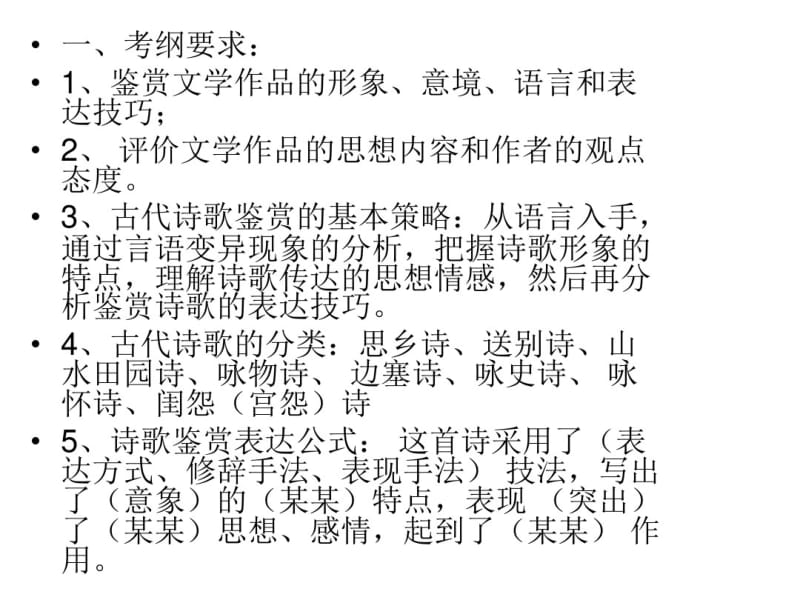 【精选】中考古诗词赏析的题型与方法整理版.pdf_第3页